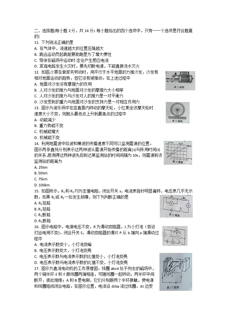 2021年安徽省中考物理真题（word版有答案）第2页