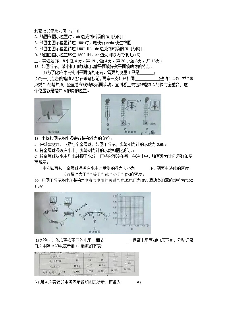 2021年安徽省中考物理真题（word版有答案）第3页
