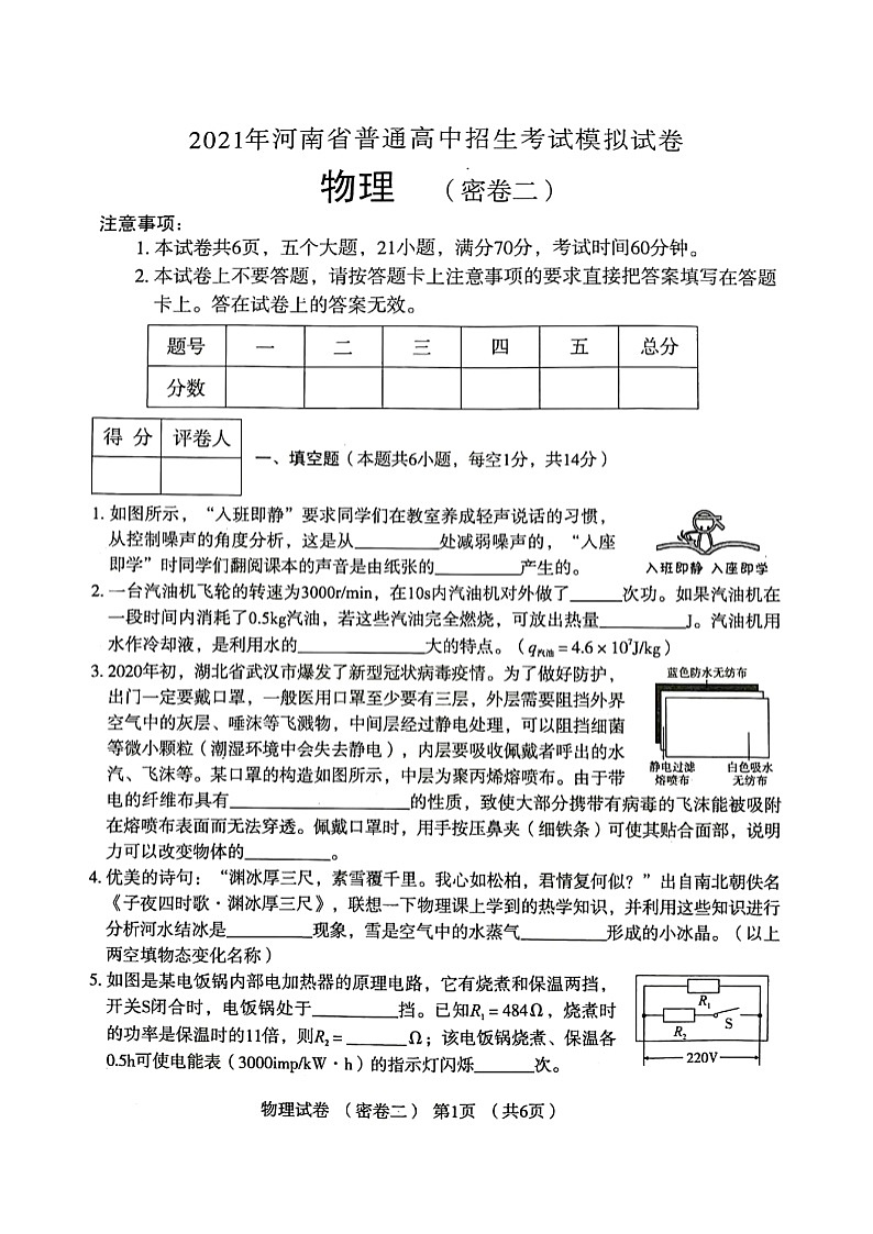 2021年河南省普通高中招生考试模拟试卷物理（密卷二）（带答案）01