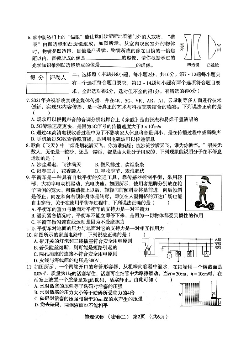 2021年河南省普通高中招生考试模拟试卷物理（密卷二）（带答案）02