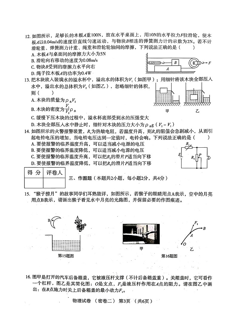 2021年河南省普通高中招生考试模拟试卷物理（密卷二）（带答案）03
