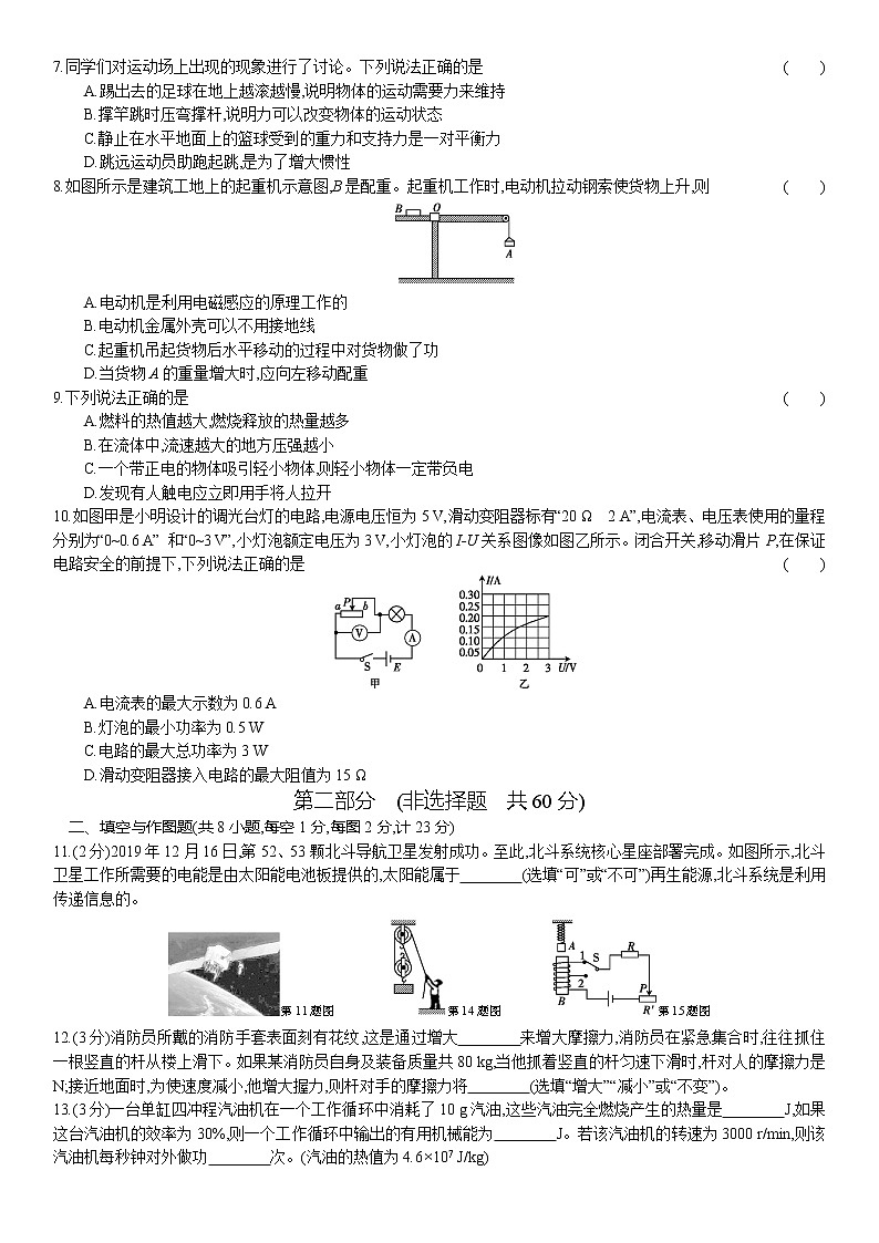 陕西省2021年中考物理考前磨尖提分培优卷(六)（word版 含答案）第2页