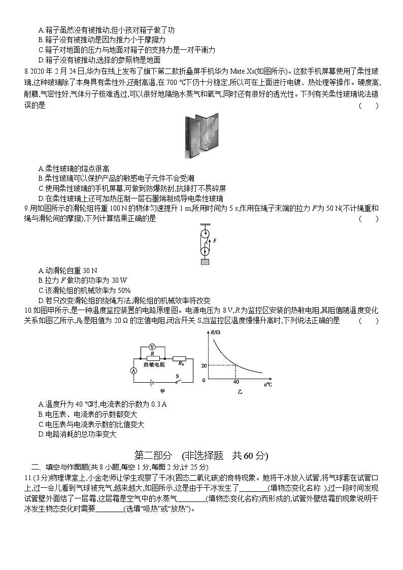 陕西省2021年中考物理考前磨尖提分培优卷(一)（word版 含答案）第2页