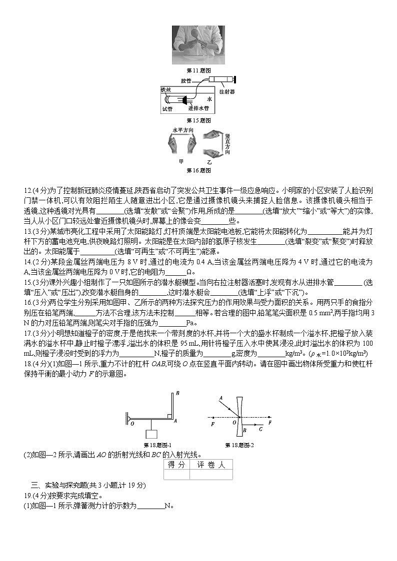 陕西省2021年中考物理考前磨尖提分培优卷(一)（word版 含答案）第3页