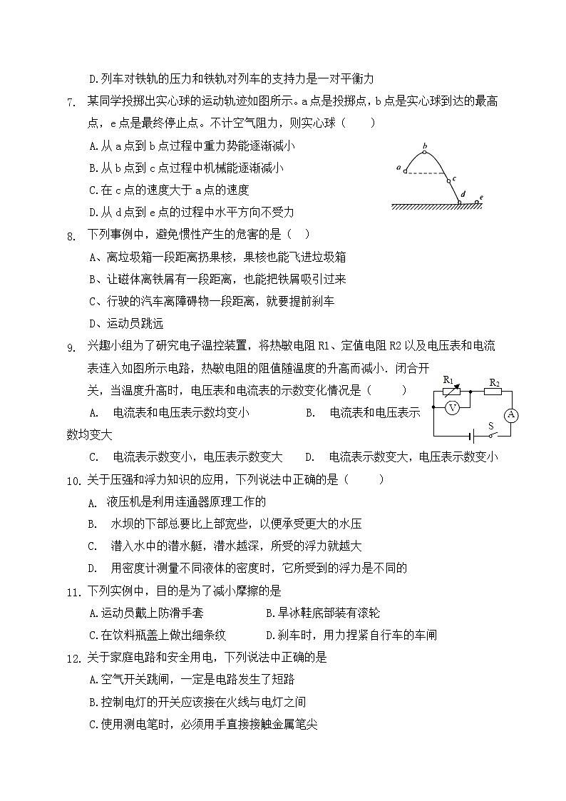 2021年新疆喀什市初中学业水平模拟考试物理试题（word版 无答案）02