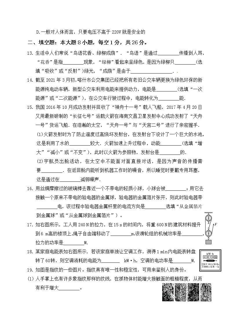 2021年新疆喀什市初中学业水平模拟考试物理试题（word版 无答案）03