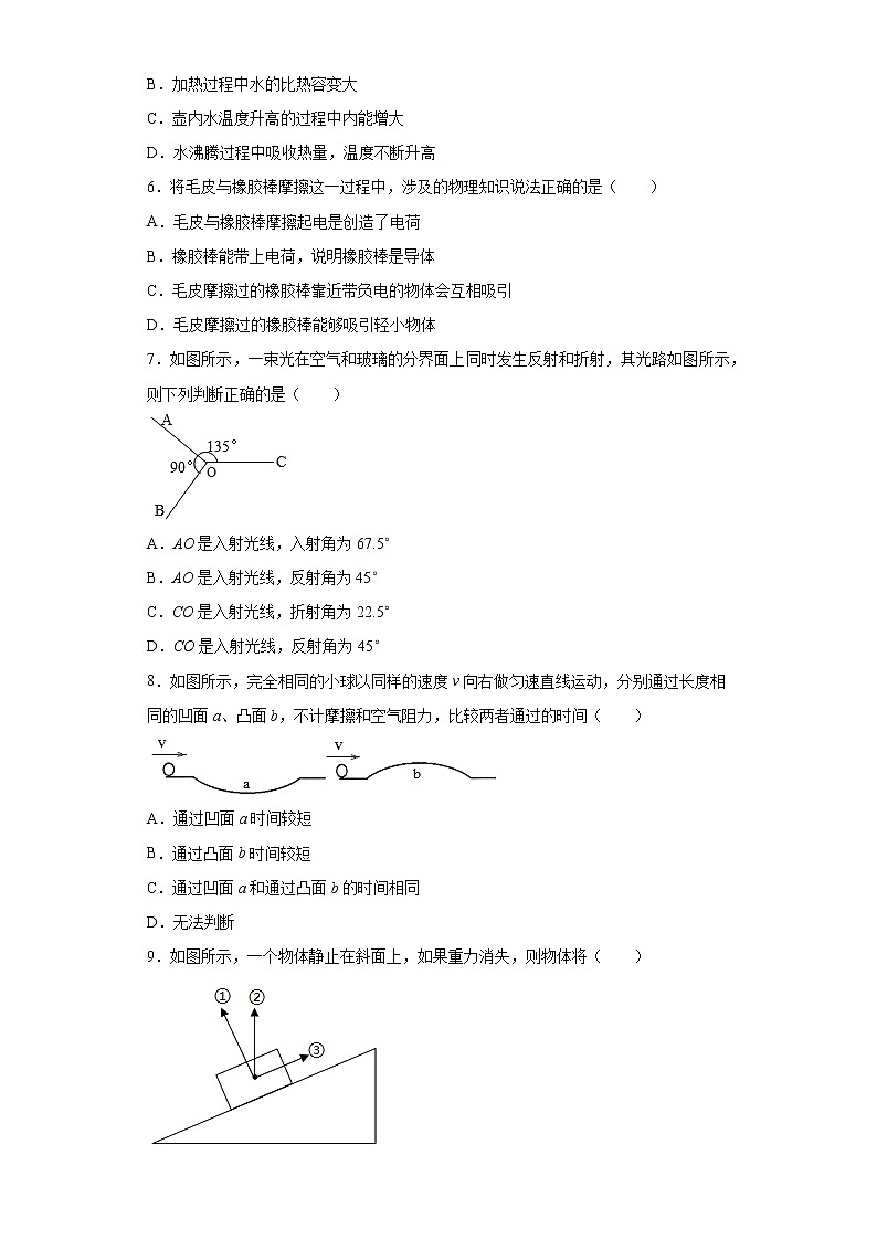 2021年江苏省苏州市姑苏区中考一模物理试题（word版 含答案）02