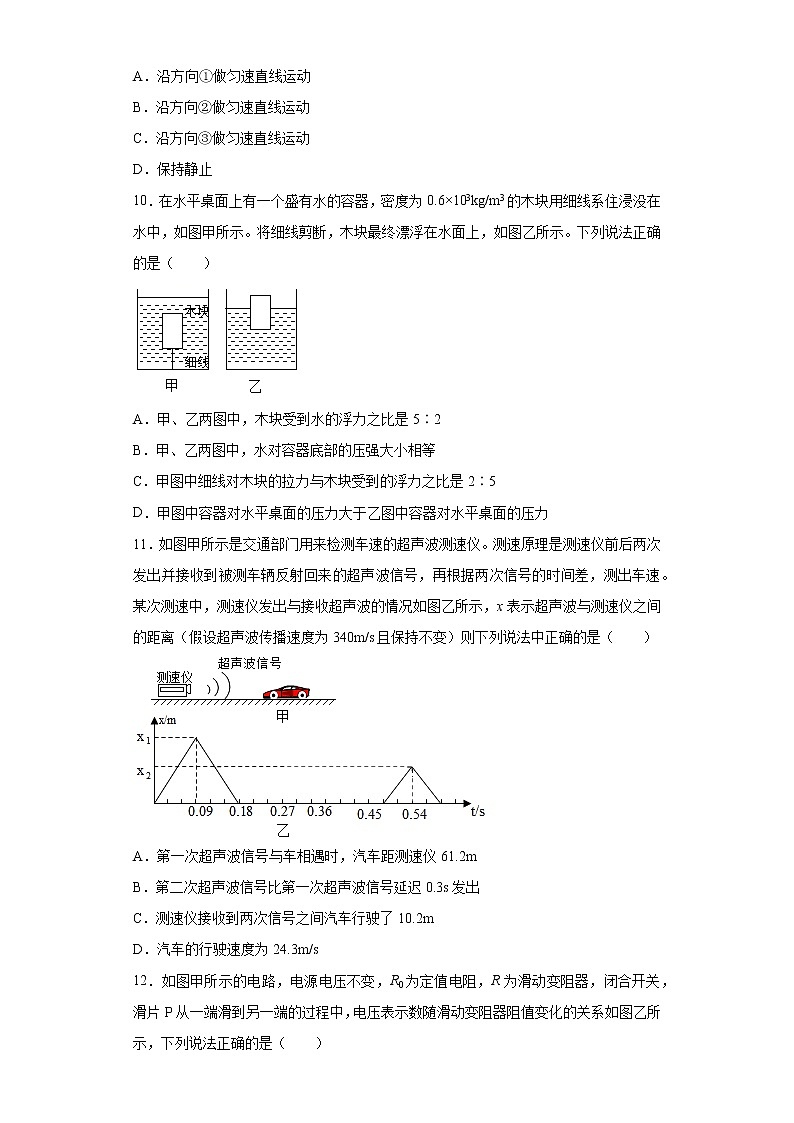 2021年江苏省苏州市姑苏区中考一模物理试题（word版 含答案）03
