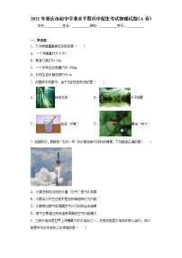 2021年重庆市初中学业水平暨高中招生考试物理试题（A卷）（word版 含答案）