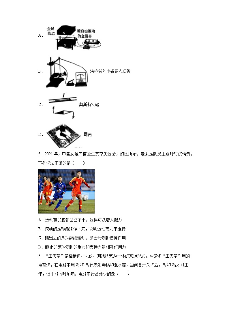2021年重庆市初中学业水平暨高中招生考试物理试题（A卷）（word版 含答案）02