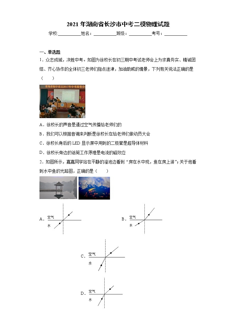 2021年湖南省长沙市中考二模物理试题（word版 含答案）01