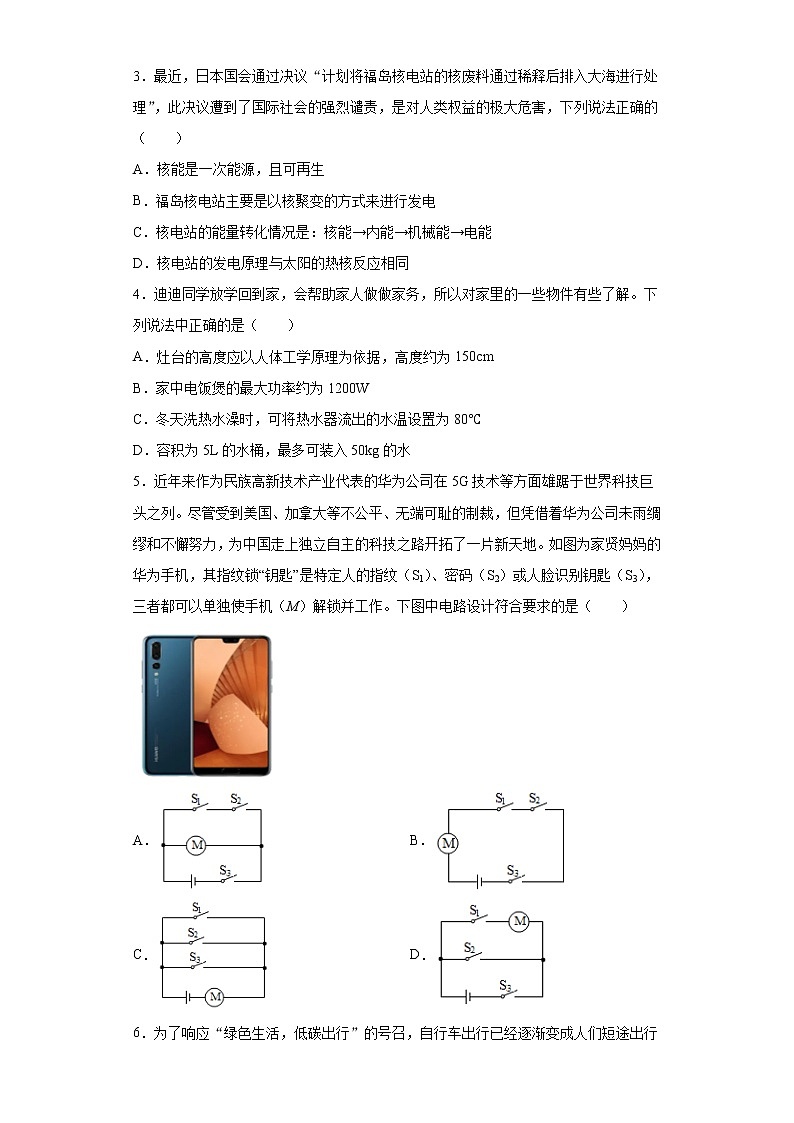 2021年湖南省长沙市中考二模物理试题（word版 含答案）02