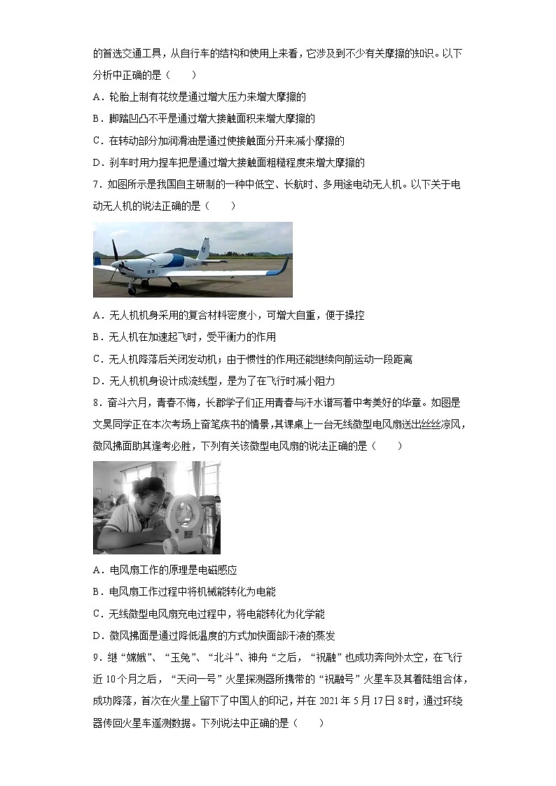 2021年湖南省长沙市中考二模物理试题（word版 含答案）03