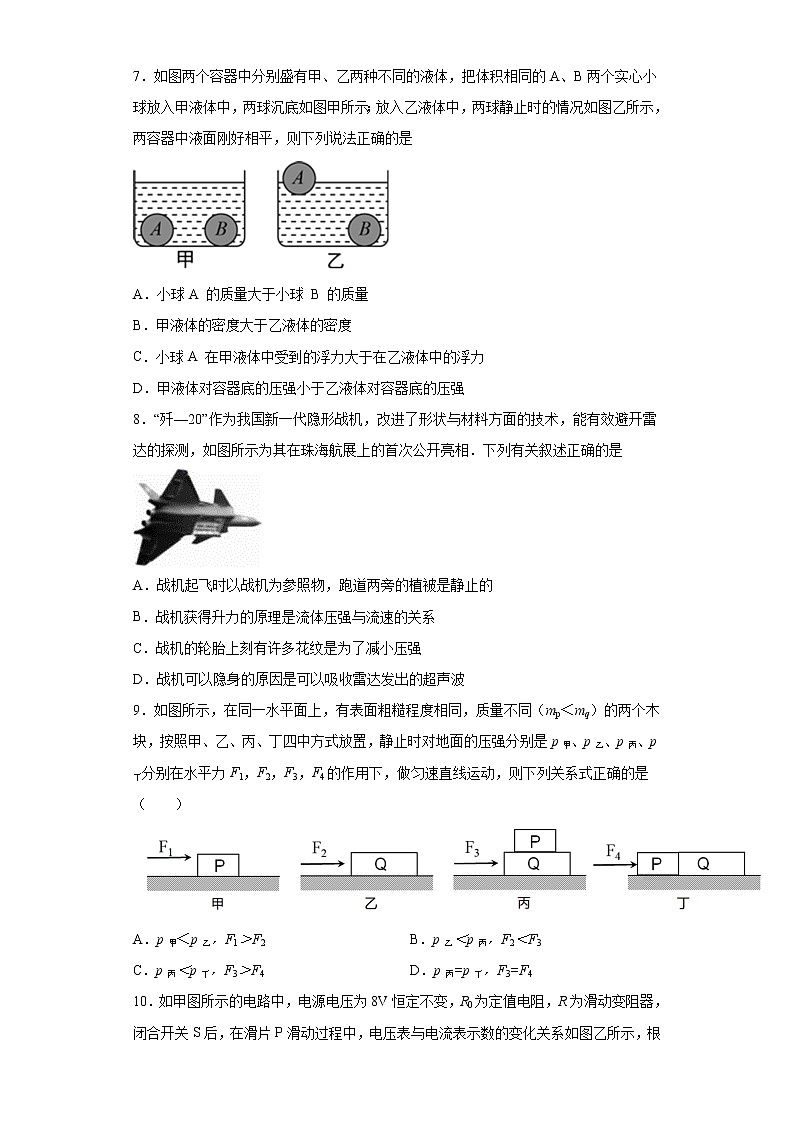 2021年山东省济宁市嘉祥县中考一模物理试题（word版 含答案）03