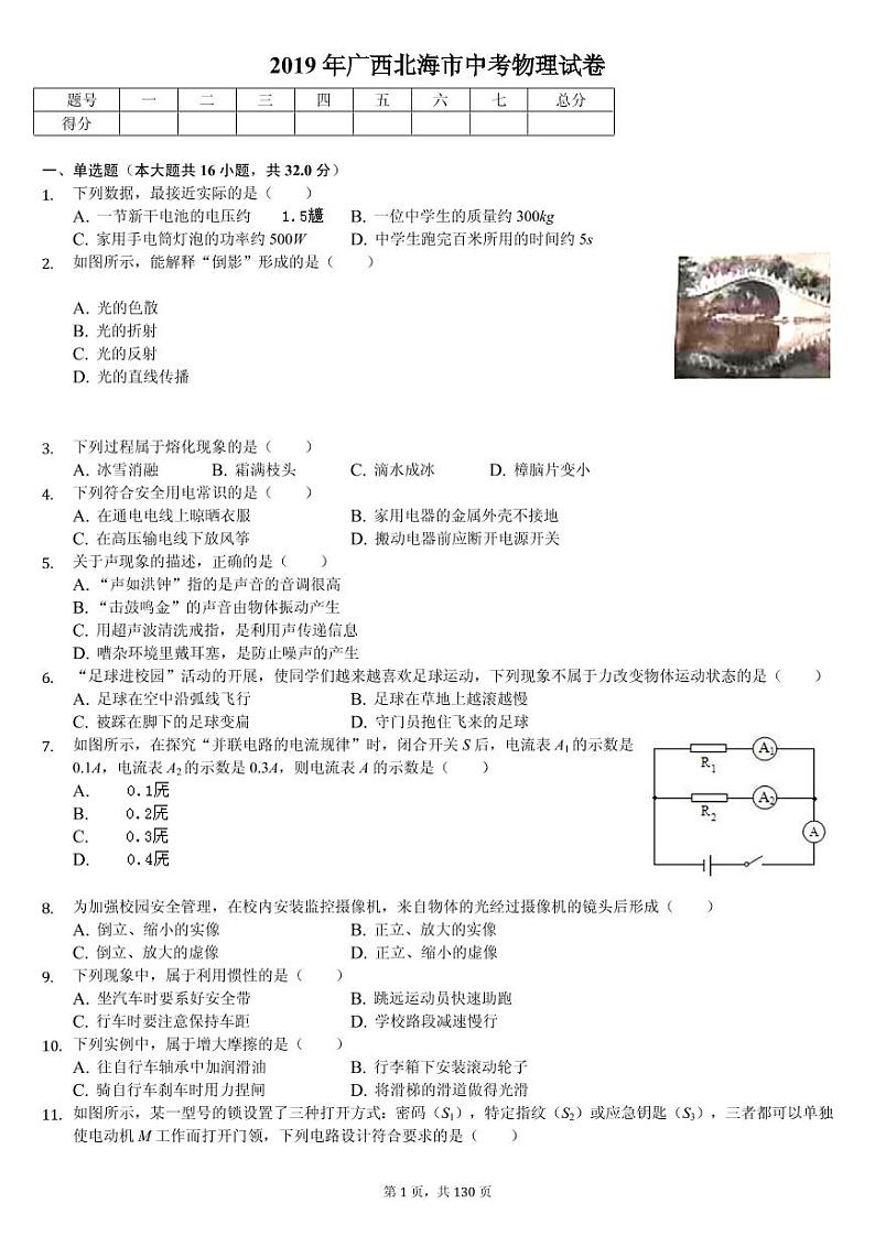 2019年广西地区各地市中考物理试卷合集(含答案)01