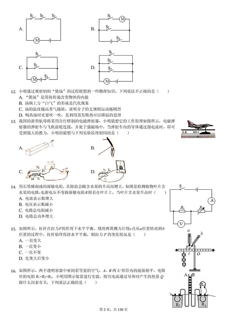 2019年广西地区各地市中考物理试卷合集(含答案)02