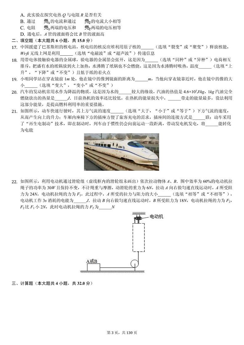 2019年广西地区各地市中考物理试卷合集(含答案)03