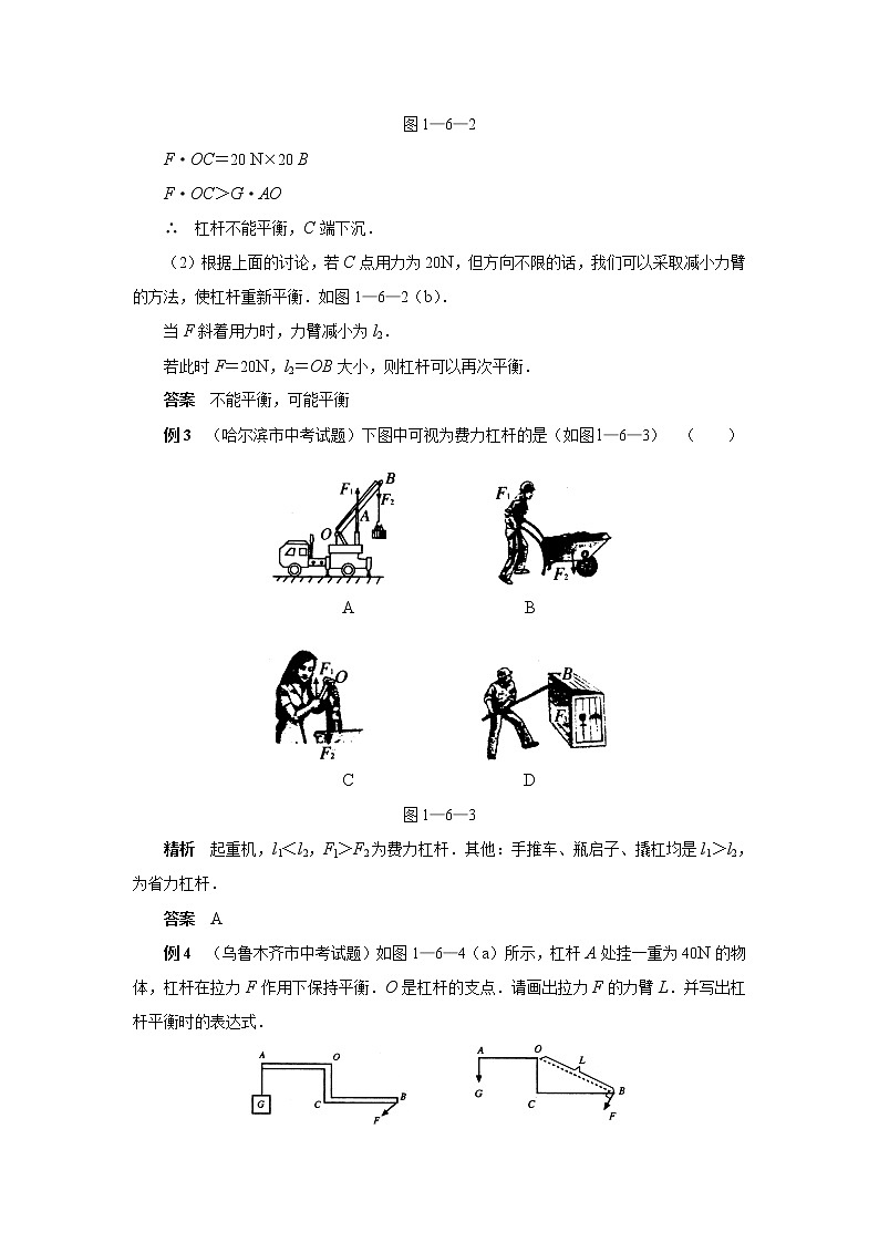 人教版初中物理杠杆与滑轮典型例题（有答案）02