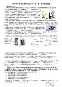 江西省九江市年八年级（下）期末物理试卷（解析版）