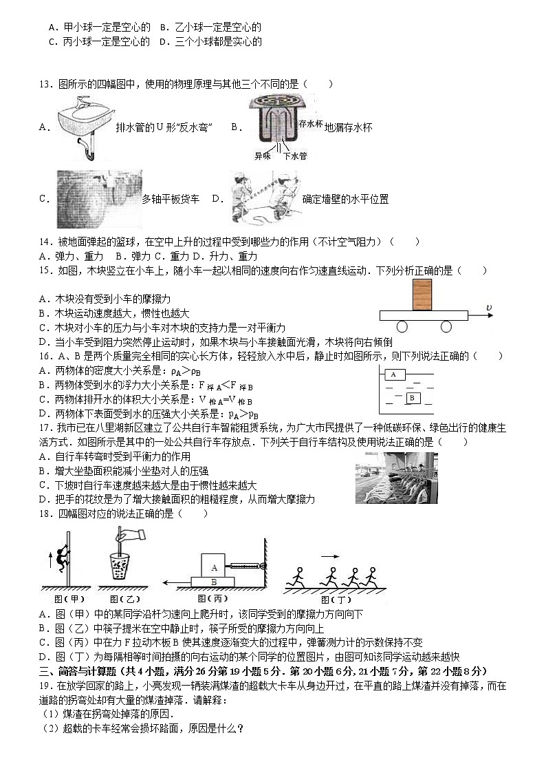 江西省九江市年八年级（下）期末物理试卷（解析版）02