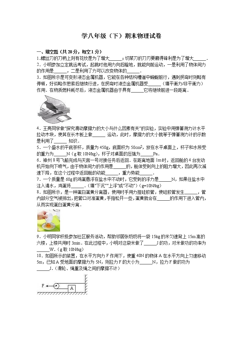 2020-2021学年八年级（下）期末物理试卷（解析版）01