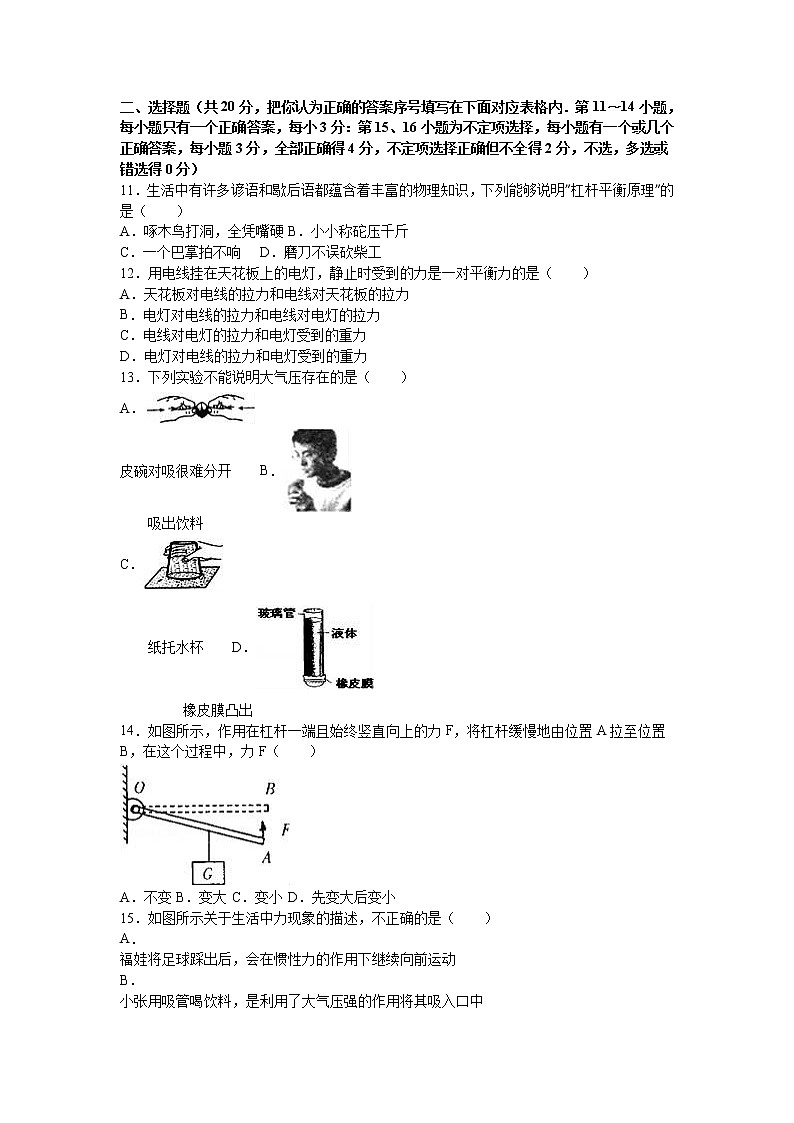 2020-2021学年八年级（下）期末物理试卷（解析版）02