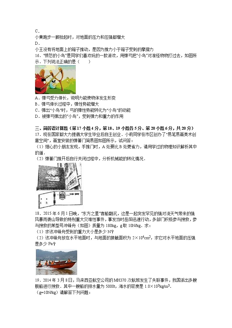 2020-2021学年八年级（下）期末物理试卷（解析版）03