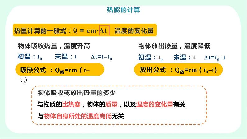 人教版  初中物理九年级   第十三章 内能  第3节 比热容----热能的计算课件03