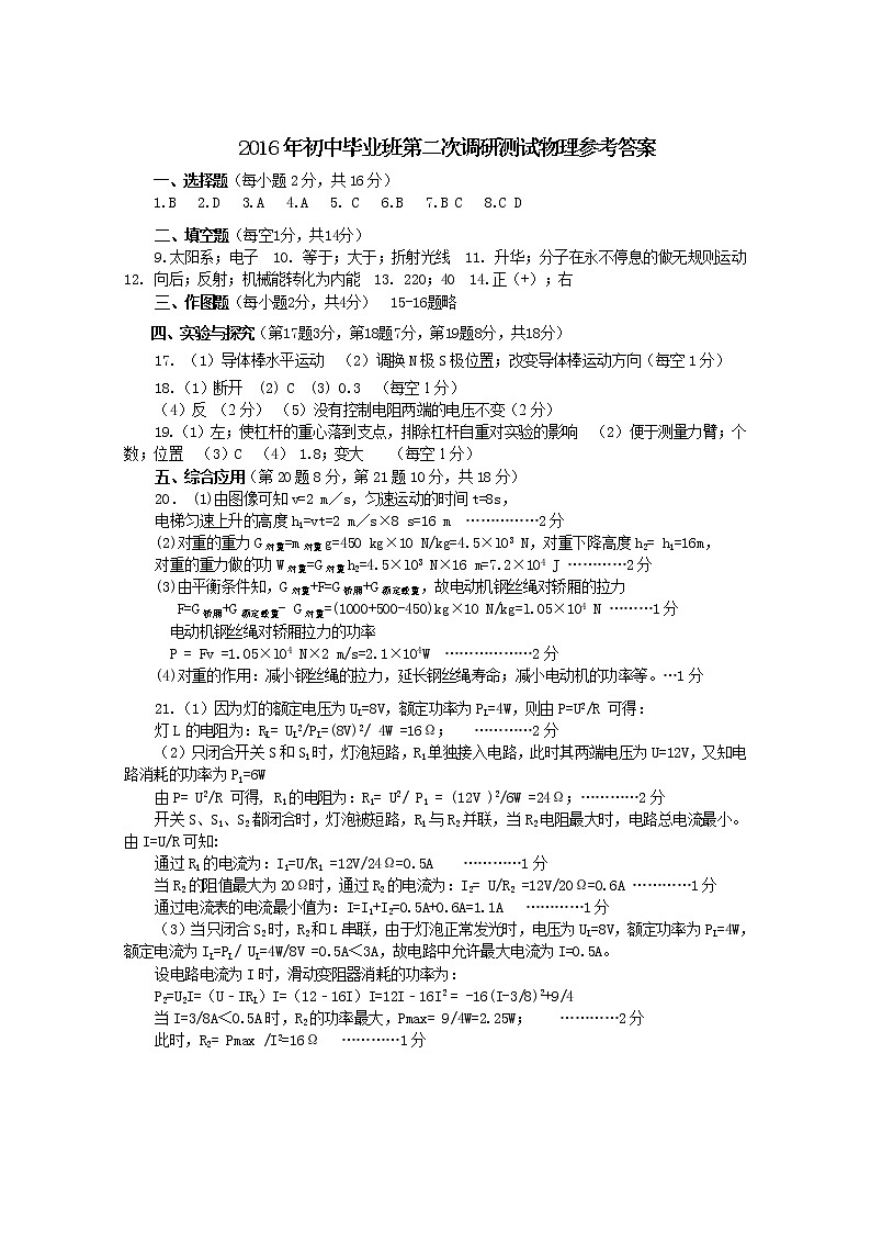 2016年春物理二调参考答案第1页