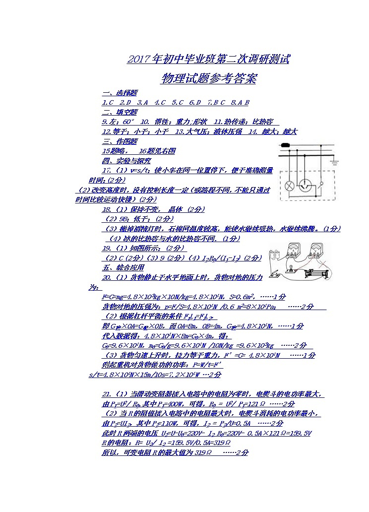 2017年物理二调答案第1页