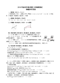 2018年河南省南阳市初三中考物理第二次模拟试卷