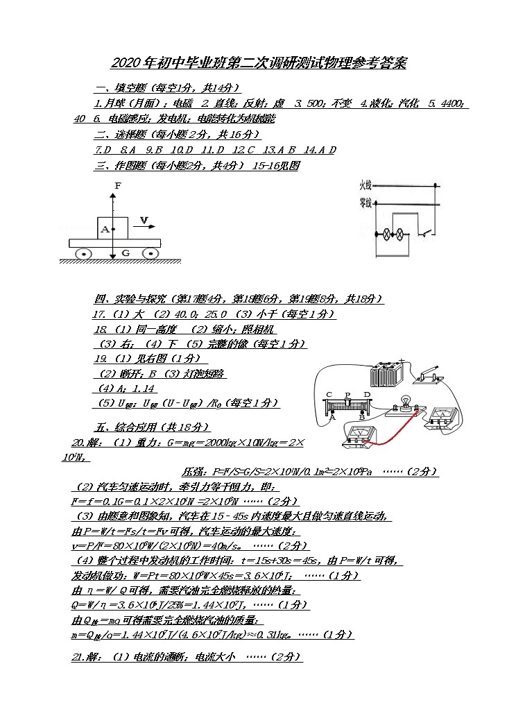 2020春九年级物理二调参考答案第1页