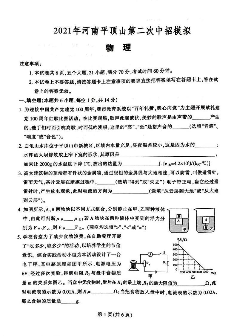 2021年平顶山二模物理 试卷01