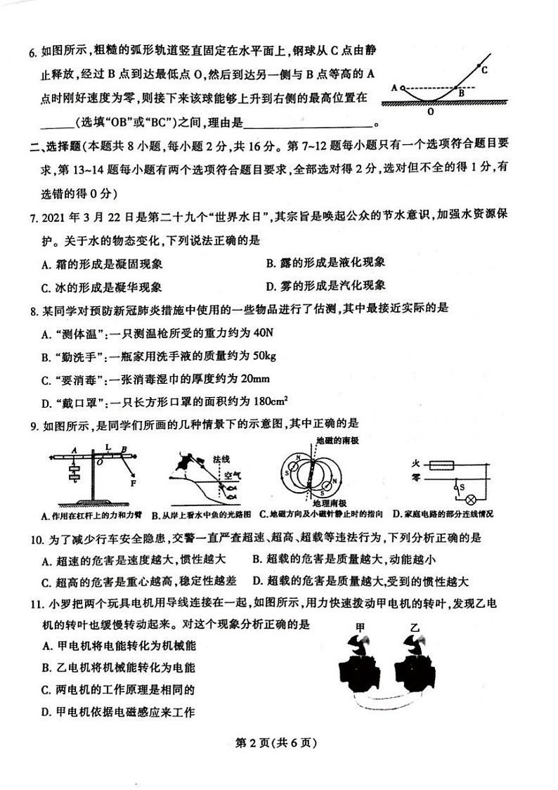 2021年平顶山二模物理 试卷02