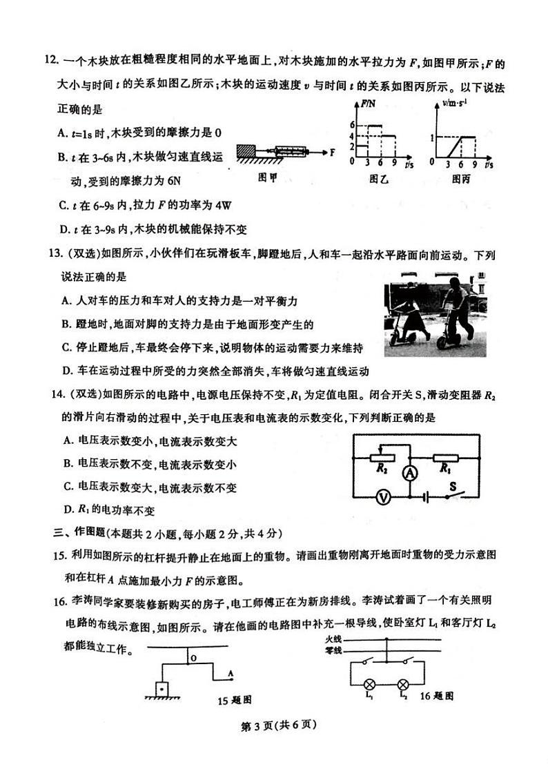 2021年平顶山二模物理 试卷03