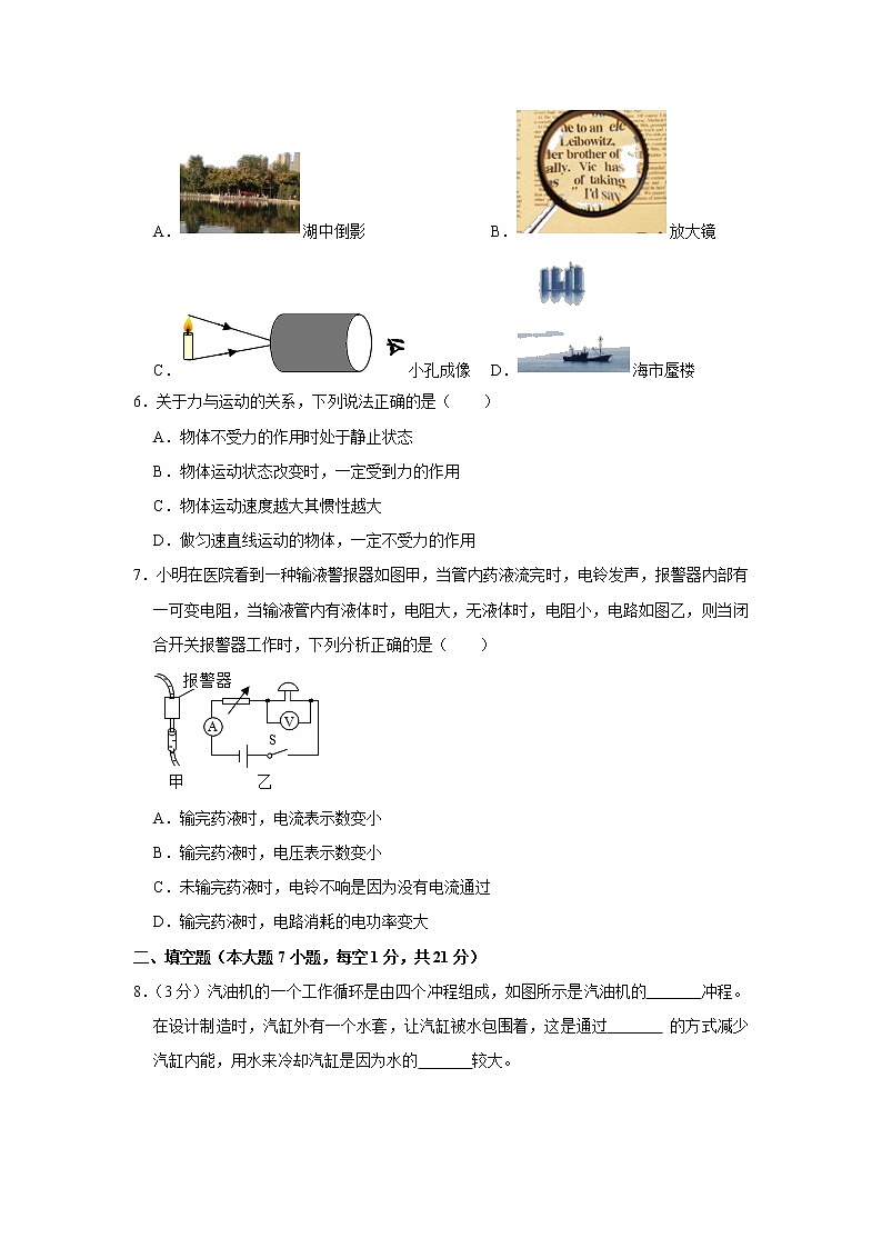 2021年广东省惠州市龙门县中考物理模拟试卷（一）（word版 含答案）第2页