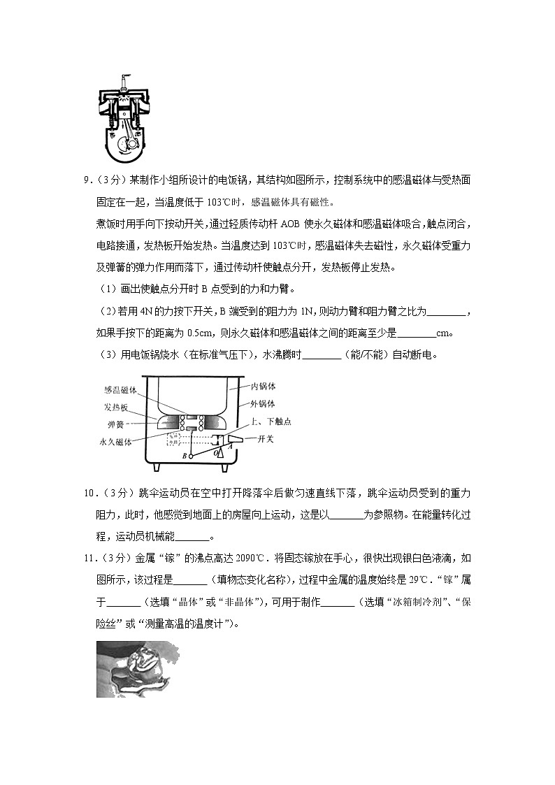 2021年广东省惠州市龙门县中考物理模拟试卷（一）（word版 含答案）第3页