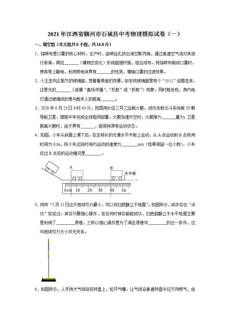 2021年江西省赣州市石城县中考物理模拟试卷（一）（word版 含答案）01