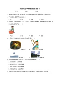 2021年江苏省南京市中考物理模拟试卷03（word版 含答案）