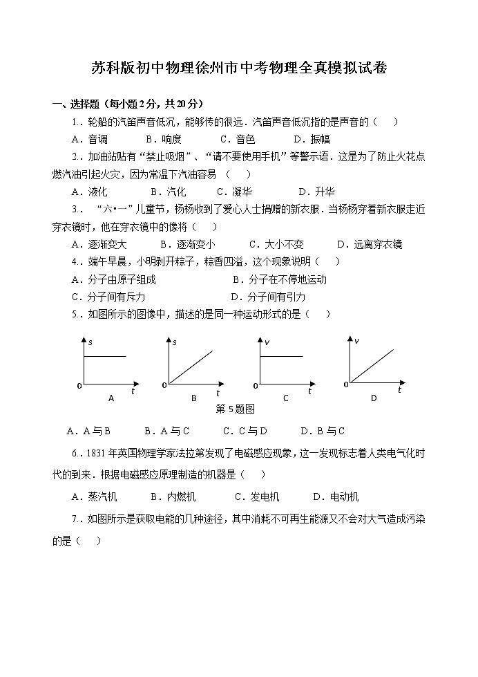2021年江苏省徐州市九年级中考物理全真模拟试卷（word版 含答案）01