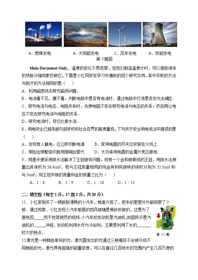 2021年江苏省徐州市九年级中考物理全真模拟试卷（word版 含答案）02