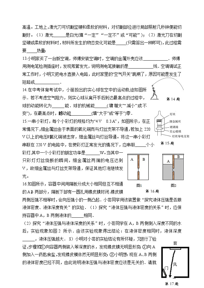 2021年江苏省徐州市九年级中考物理全真模拟试卷（word版 含答案）03