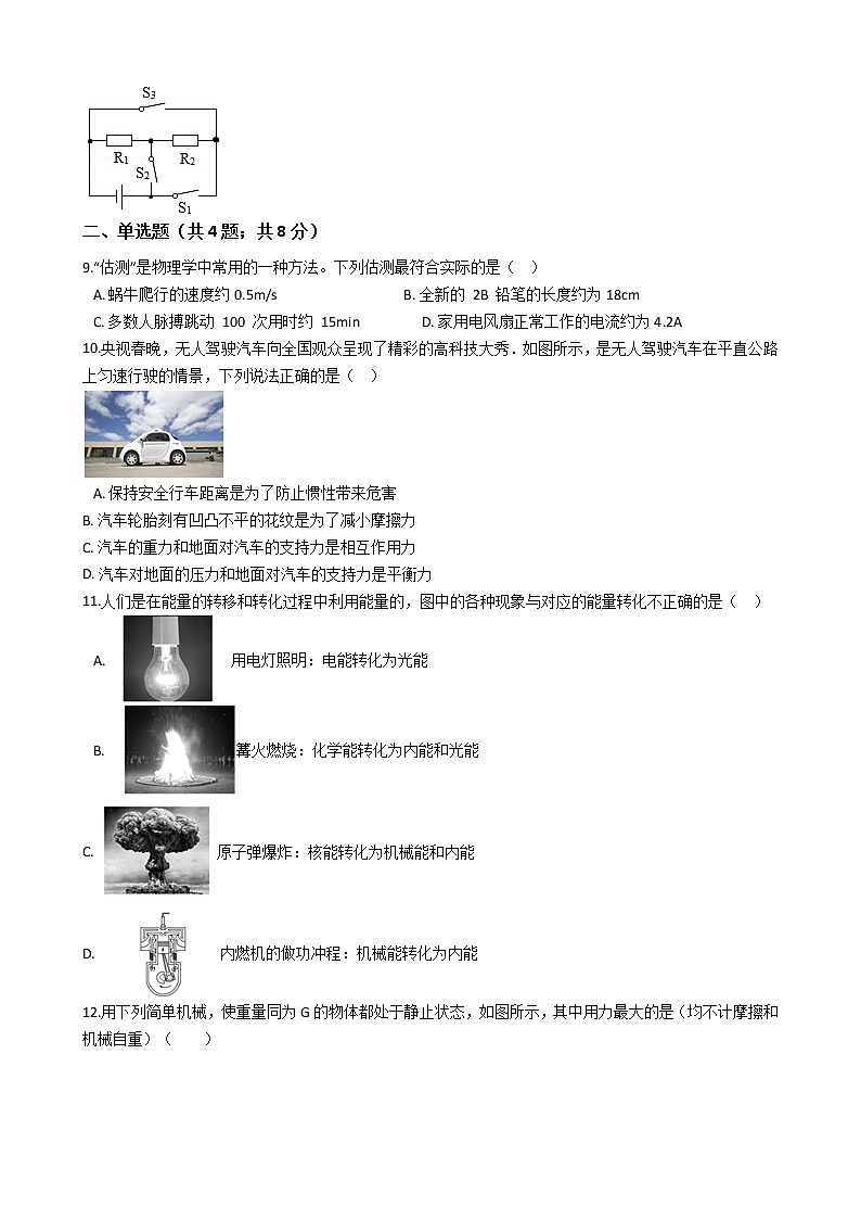 2021年江西省赣州市中考物理模拟试卷（一）（word版 含答案）02