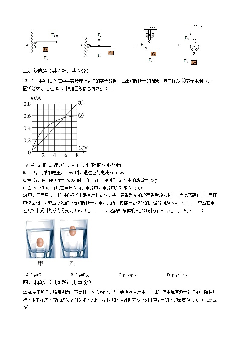 2021年江西省赣州市中考物理模拟试卷（一）（word版 含答案）03