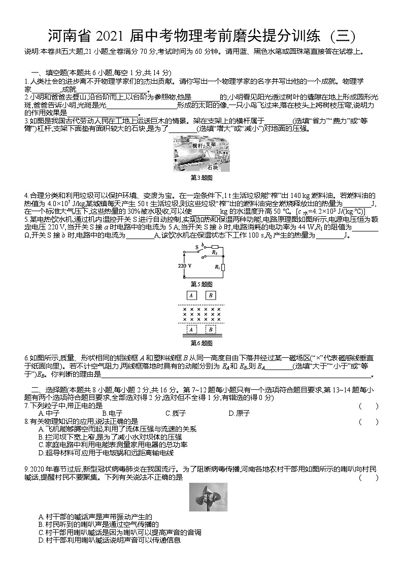 河南省2021年中考物理考前磨尖提分训练 (三)（word版 含答案）第1页
