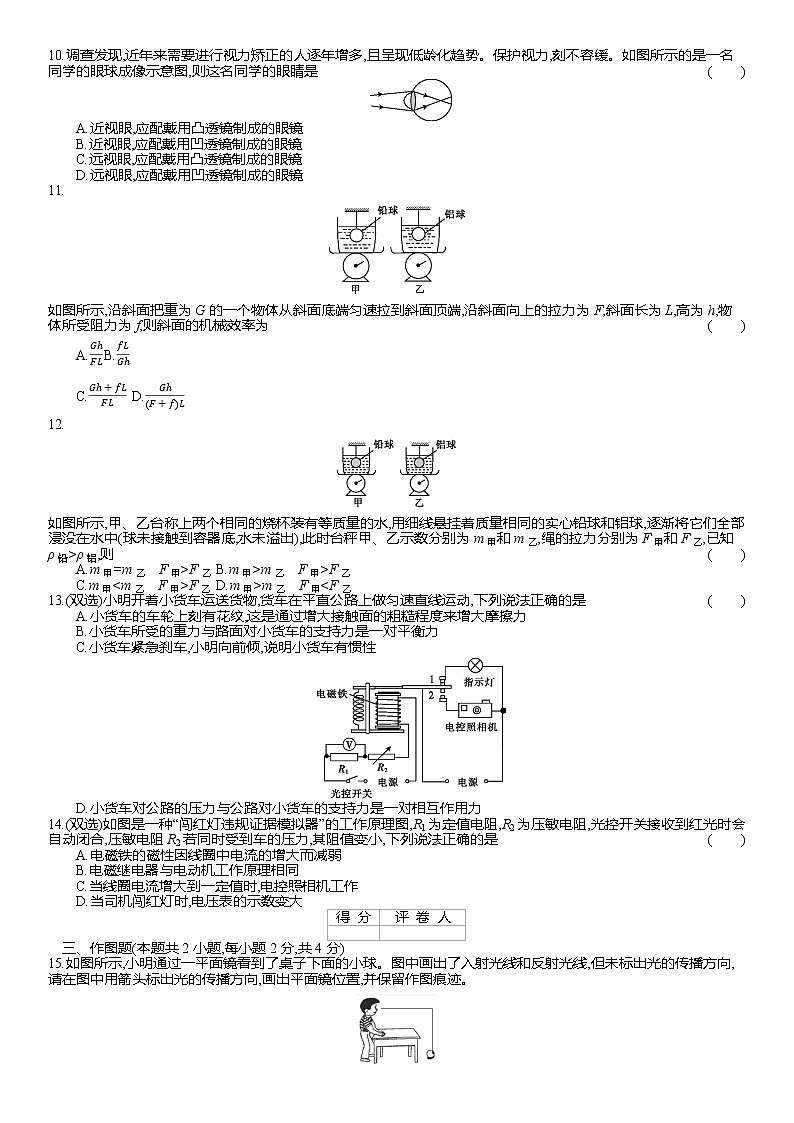 河南省2021年中考物理考前磨尖提分训练 (三)（word版 含答案）第2页