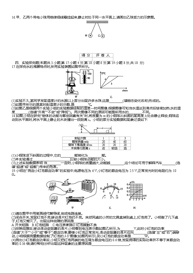 河南省2021年中考物理考前磨尖提分训练 (三)（word版 含答案）第3页