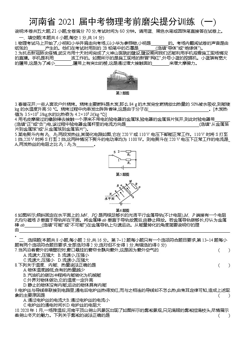 河南省2021年中考物理考前磨尖提分训练 (一)（word版 含答案）第1页