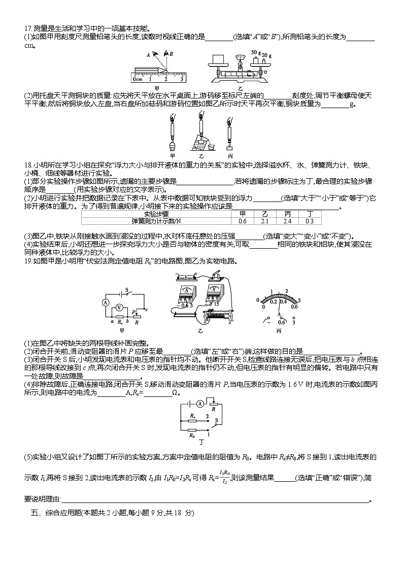 河南省2021年中考物理考前磨尖提分训练 (一)（word版 含答案）第3页