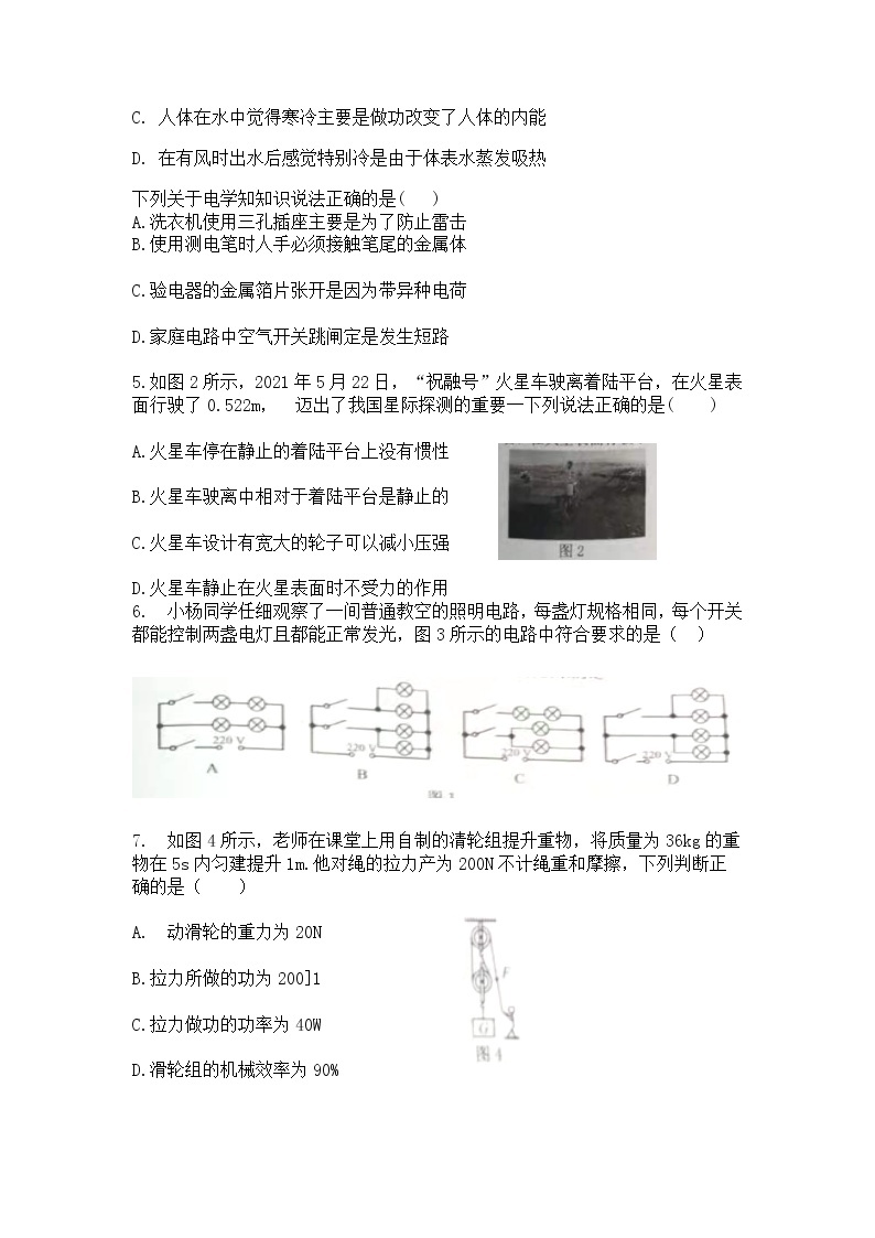 2021年重庆市中考物理真题试卷（B卷）word无答案02